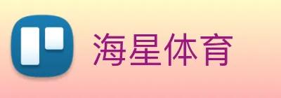 海星体育 Logo